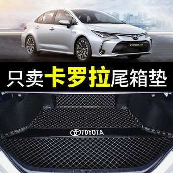 Toyota Corolla Trunk Mat 2024 Model Car Interior Accessories Complete Set Dual-Engine Special Full Surround Trunk Mat
