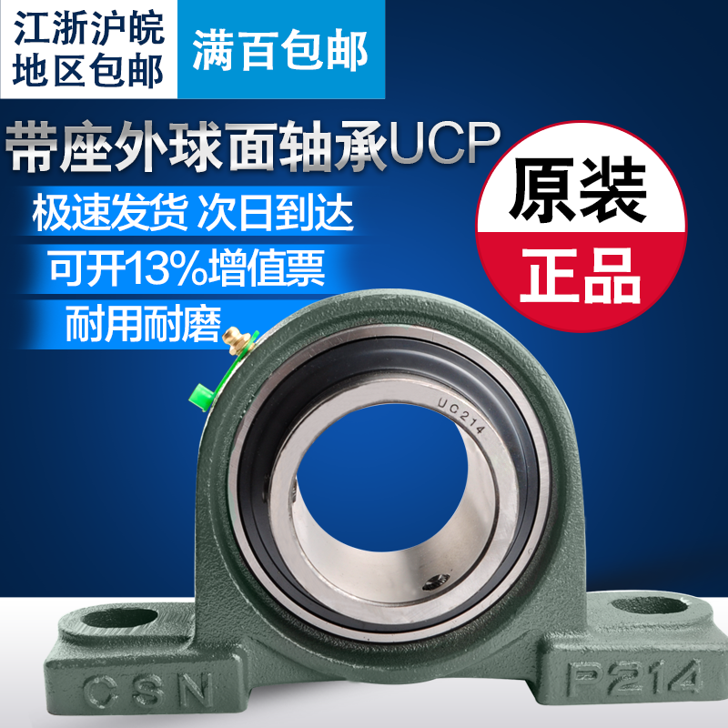 The outer spherical bearing UCP213 P214 P215 P216 P217 P218 P220 Vertical bearing seat