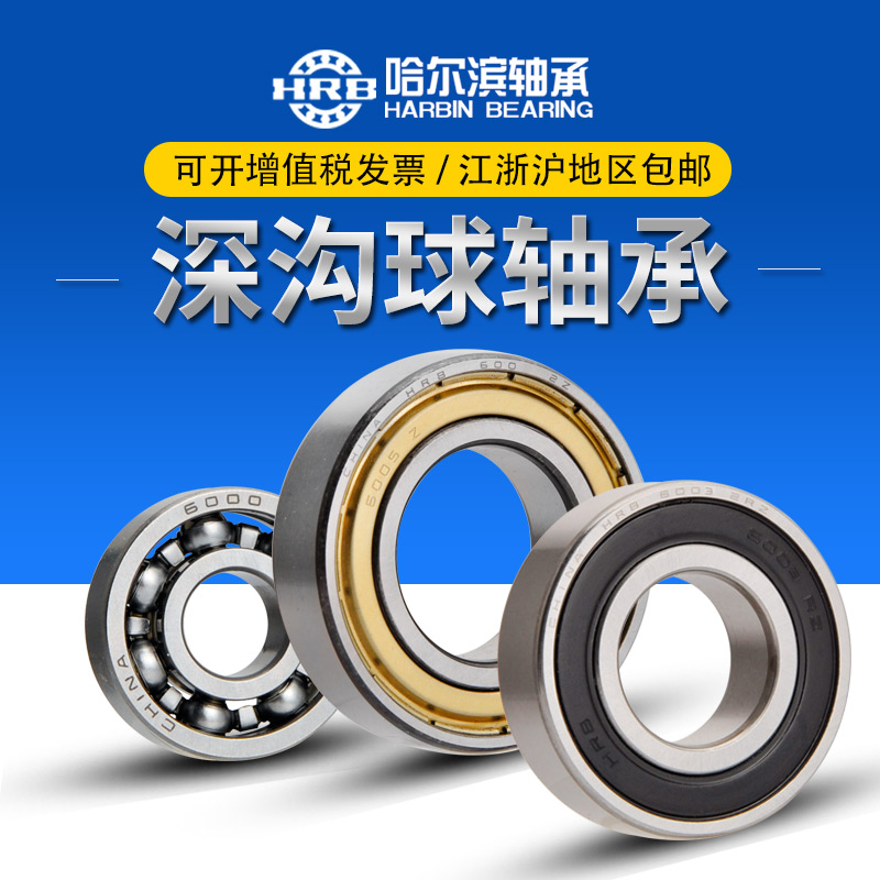 HRB Harbin deep groove ball bearing 6000 6001 6002 6003 6004 6005 6006-2Z, 2RZ