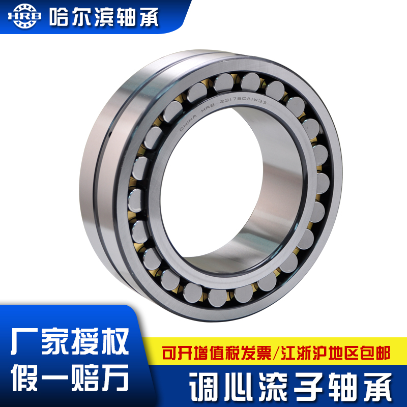 HRB Harbin Spherical Roller Bearing 23172 23176 23180 23184CA CAK W33 Heavy Duty