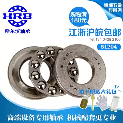 Thrust bearing plane miniature integrated HRB 51204 8204 Harbin bearing inner 20mm outer 40mm
