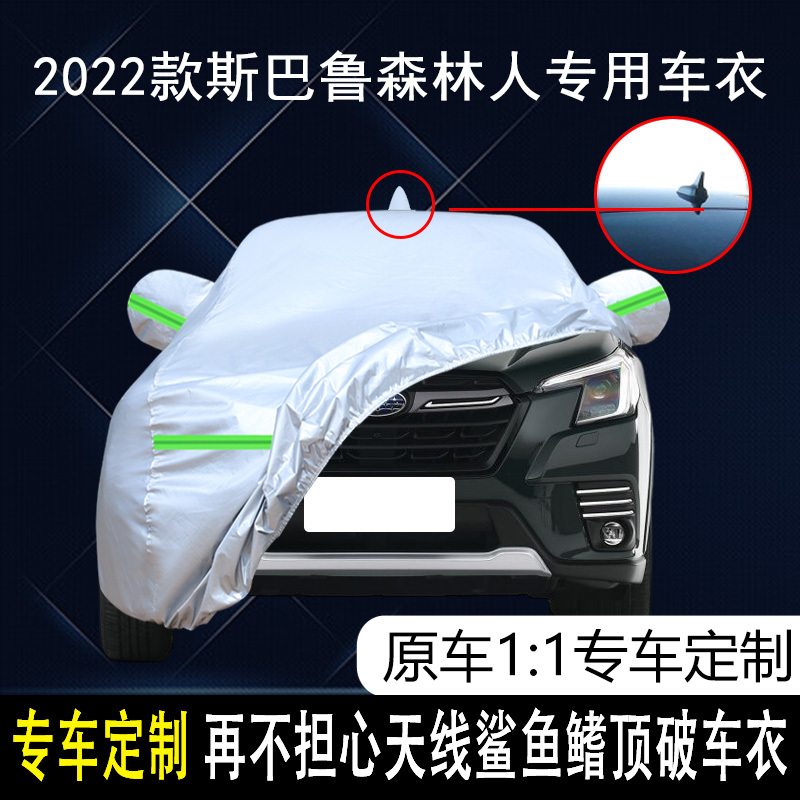 2022 Subaru Forester Special Car Cover, Rainproof, Sunproof, Heat Insulation and Sunshade 2.0I Car Jacket 2022 Subaru Forester Special Car Cover, Rainproof, Sunproof, Heat Insulation and Sunshade 2.0I Car Jacket