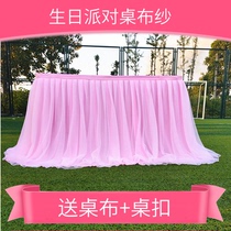 Wedding props Table circumference Wedding sign-in table tablecloth Birthday party dessert table Puffy yarn table skirt layout Conference table