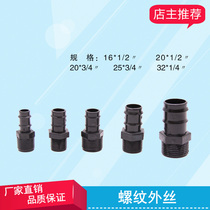 Socket outer wire direct drip irrigation pipe socket outer wire direct insertion socket outer wire PE tube simple outer wire direct