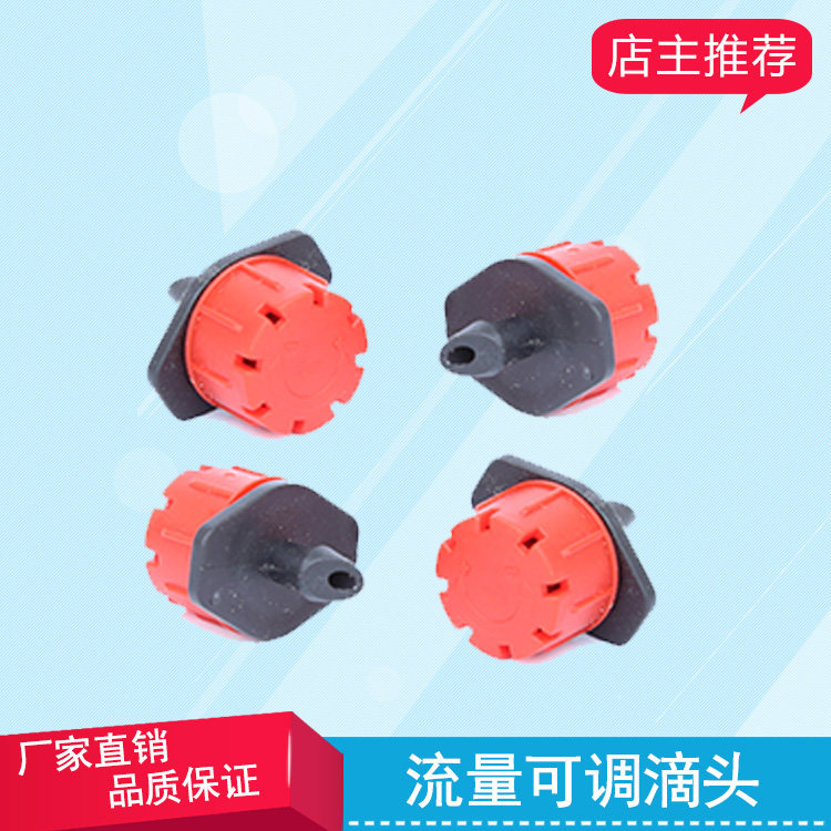 Adjustable switch removable washable dripper gardening nursery fruit tree micro-spray irrigation 8-hole flow adjustable dripper