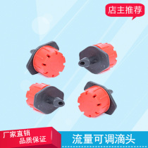 Adjustable switch removable and washable dripper gardening nursery fruit tree micro-spray irrigation 8-hole flow adjustable dripper