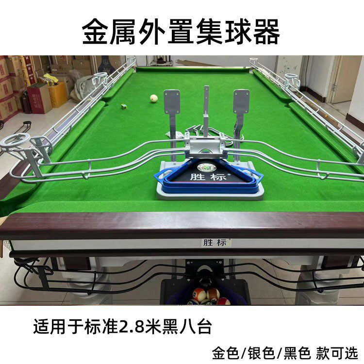 Billiards table cluster automatically ball orbit standard American black 8 billiard ball ball receiver external metal runway slide