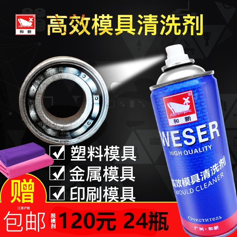 New high-efficiency mold cleaning agent demoulding anti-rust strong oil stain cleaning mold water injection mold spray package