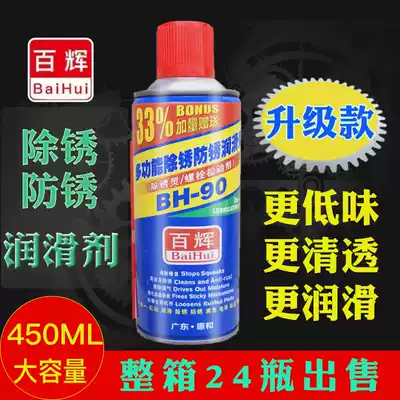 Baihui rust remover window bolt wire household keyhole lock cylinder rust rust anti-rust lubrication window spray loose oil