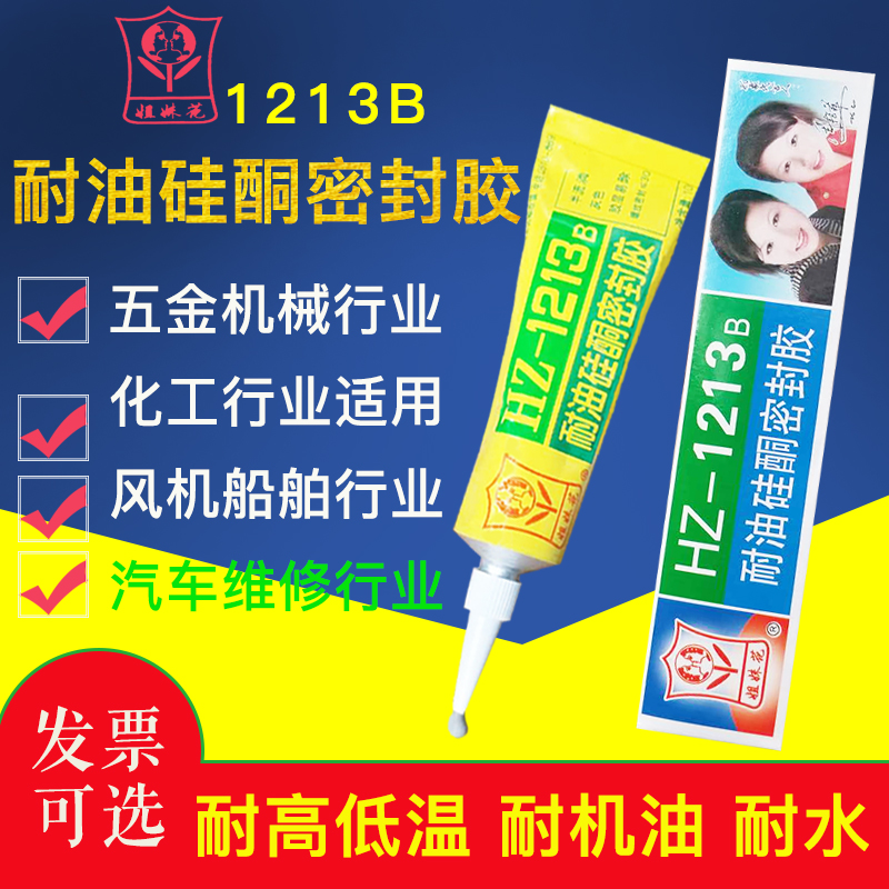 Sister flower card HZ1213b sealant water resistant oil high temperature mechanical car oil resistant silicone grey tonic leakage glue