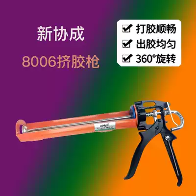 Xie Cheng XC8006 glass glue gun orange household MK-6 beating silicone gun universal rotary labor-saving glue gun
