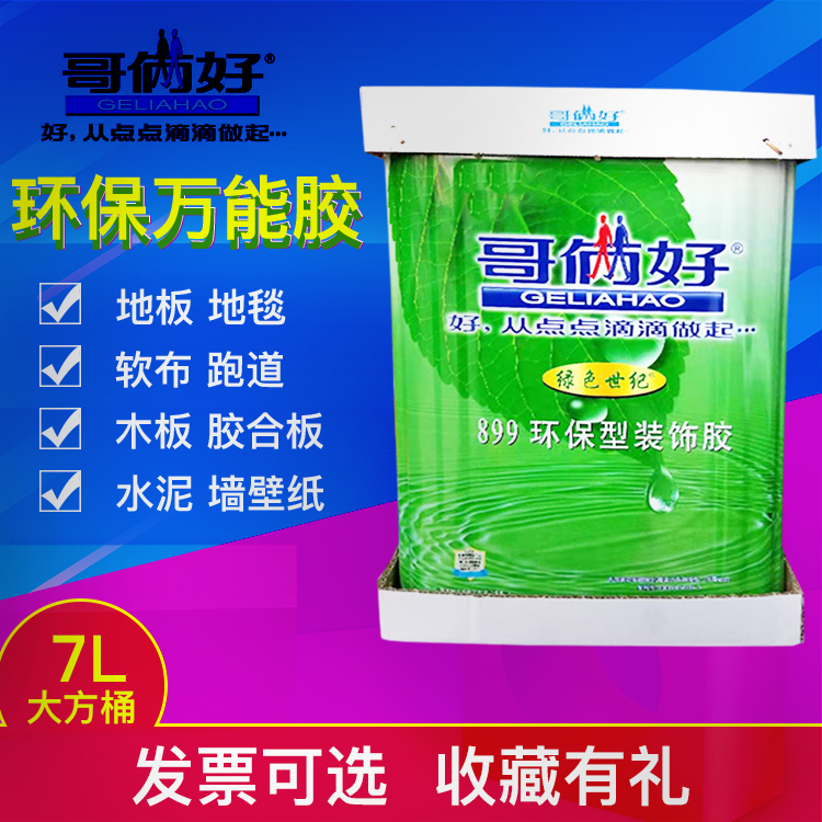 Brothers good universal glue 7L vat 899 green century lawn strong sticky sea cotton carpet wood handicraft water