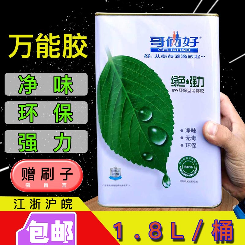 The Gothic two good green leaves 899 Wanted with glue eco-friendly decorations powerful adhesive carpet stairs handmade cloth woodworking plate glue