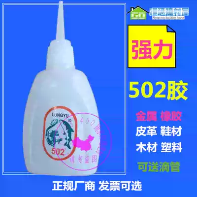 Hengtong Honglong 502 glue Yuyu ace 101 glue Strong 502 glue Instant 3 seconds glue Quick-drying glue