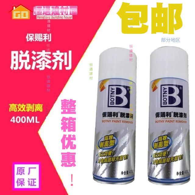 Paoli Self Spray Auto Paint Remover Metal Wood Lacquered Furniture Wash Paint to Small Advertisement