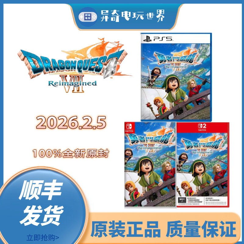 2.5 Совершенно новая гонконгская версия оригинальной игры для PS5 NS1 NS2 Dragon Quest 7, китайский ремейк