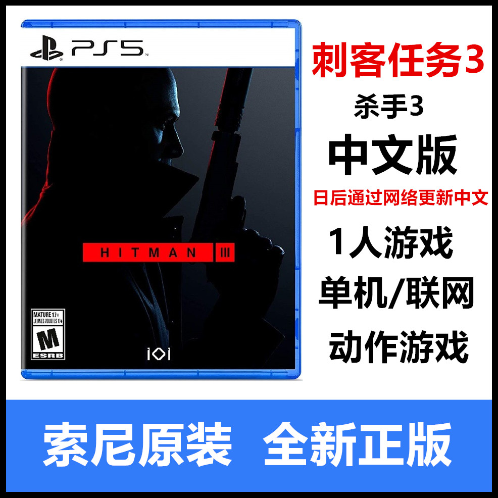 Sony PS5 Games Assassin Mission 3 Killer 3 HITMAN3 HKONG CHITMAN3 HONG CHITMAN3 NEED CARE NEED NEED OF THE NETWORK Update Spot