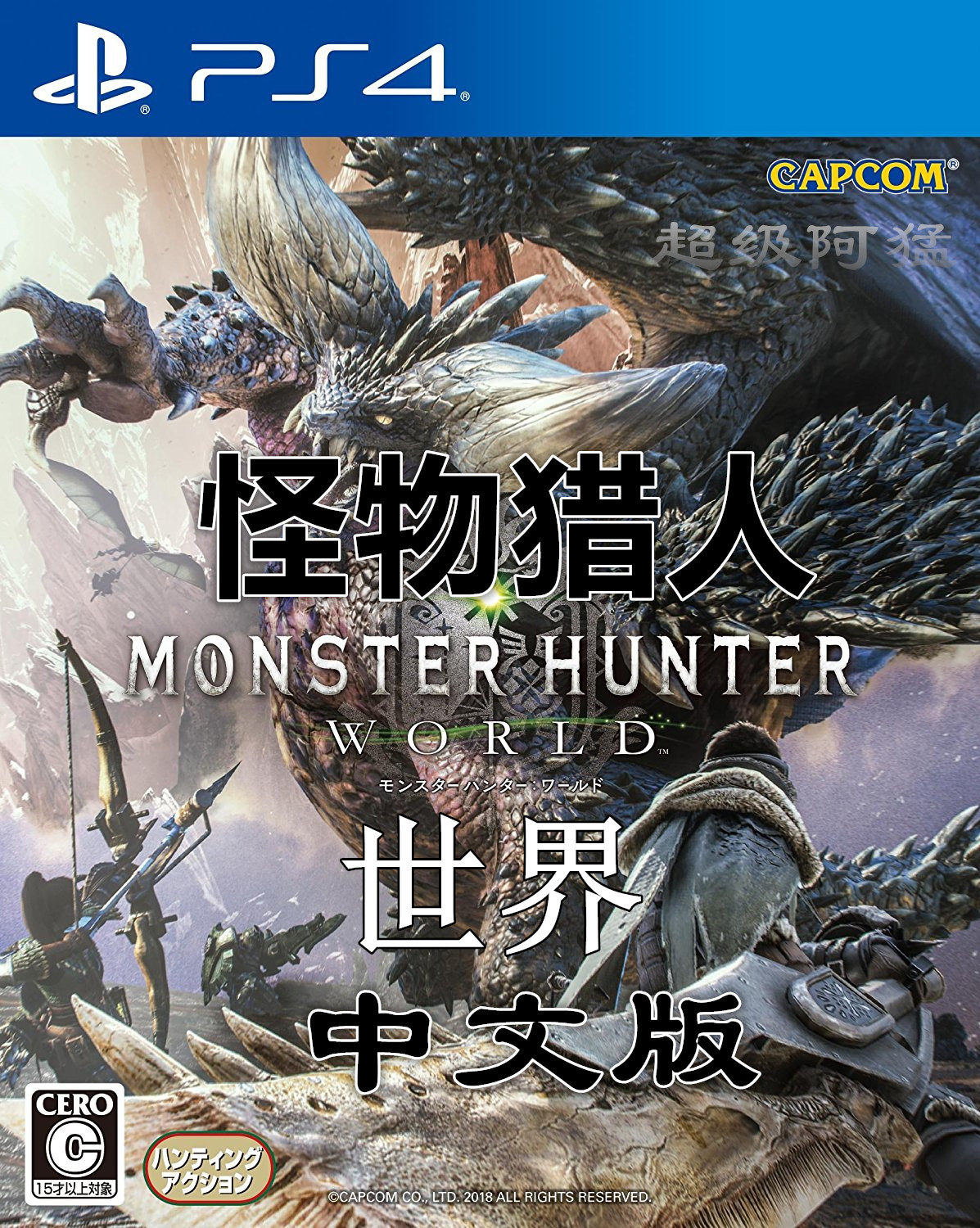 在阿塞拜疆怎么购买现货ps4游戏怪物猎人魔物猎人世界港版中文带特典 Herobuy淘宝集运