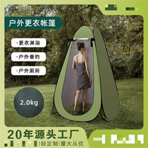 Outdoor changing tent magical camping bathing bathing and changing rural bath cover simple outdoor mobile toilet