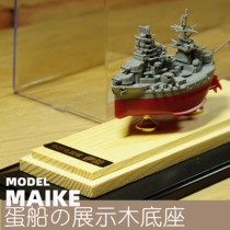 MAKE Model Fuji Memeng Egg Ship Assembled Egg Boat Display Putting Solid Wood Base Applicable Number Hand 09804