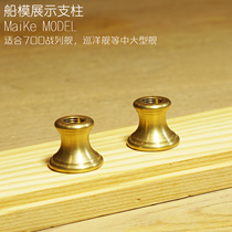 700 battleship aircraft carrier ship display copper bracket 350 small model furnishing metal copper pillar MAKE