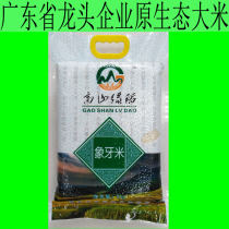 High mountain green rice vacuum 5kg 10kg terraced field ivory rice indica rice new rice Guangdong Province
