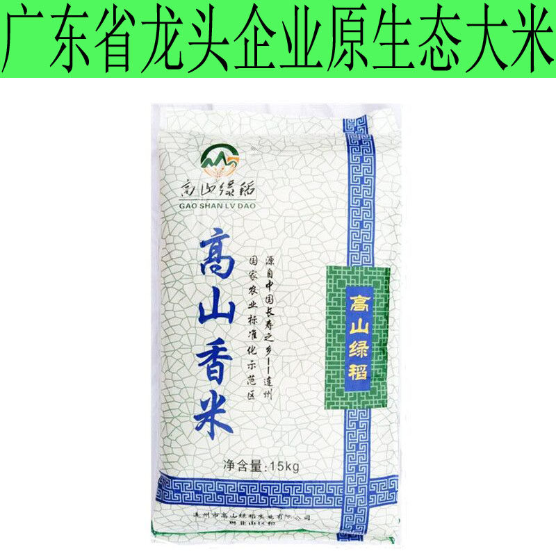Guangdong leading enterprise alpine green rice late production long oil sticky winter rice 15kg alpine fragrant rice Guangdong