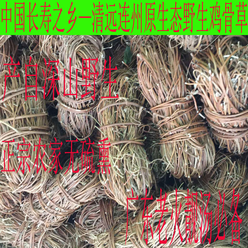 2021 Lian State Farmhouse Wild Sunburn Chicken Bone Grass Rhubarb Grass No Sulphur Guangdong Season Soup Stock Old Fire Soup Stock