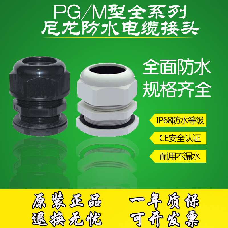 Nylon cable connector M18 27 40 36 58 connector waterproof Grande PG9 11 13 5 29 63