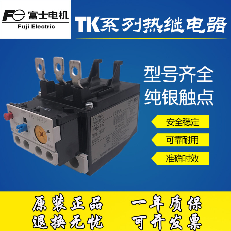 FUJI Fuji (Changshu) Thermal relay overload TK-E02 E3-C E5 N2P 26 N2P 7-11A 12-18