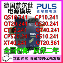 PULS普尔世电源QT20.241 CTCS5.241 QS10.241 CPS20.241 CP10.241