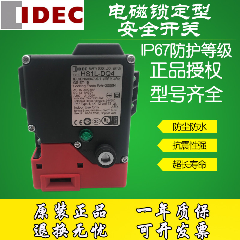 Japan and Quanyou IDEC Magnetic lock sizing safety switch HS1L-DQ4 DQ7Y 4KMSRP-G 4KMSRP-G door lock