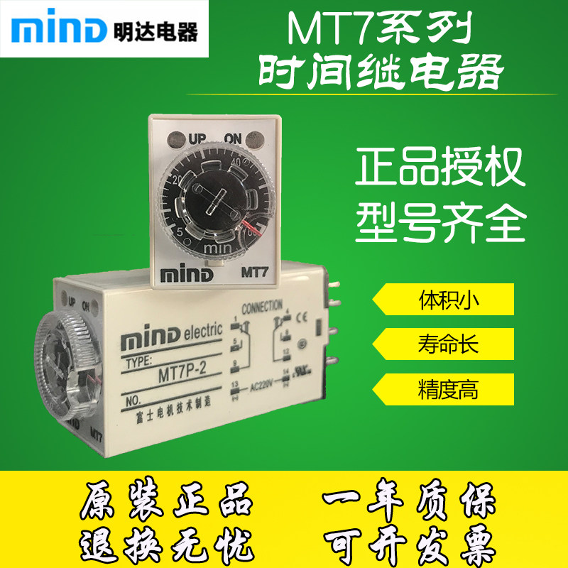 MIND Wuxi Mingda time-lapse relay 220V Fuji Technology MT7P-2 -4 5s 5s 30m 30m 60M