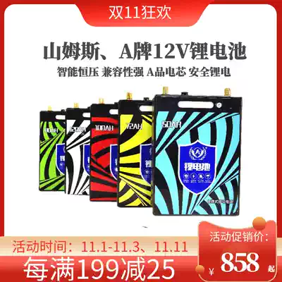 Shams lithium battery 12 volts large capacity 60 A high capacity polymer ternary aluminum shell power battery waterproof outdoor