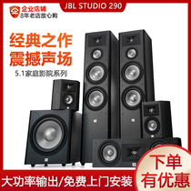  JBL STUDIO 290 Home theater audio set 5 1 villa sewage combination floor-standing Dolby speaker