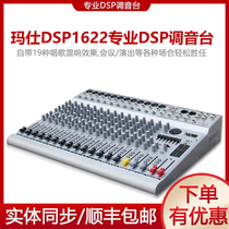  Mars DSP1622 DSP0822 DSP1222 DSP2022 Mixer Sound console 19 kinds of reverb effects