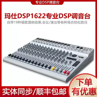 Mas DSP1622 DSP0822 DSP1222 DSP2022 Mixer Sound Control Station 19 Mixer Effects