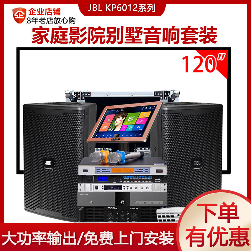 JBL KP6012 professional KTV audio wireless microphone villa speaker singing machine set custom audio