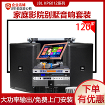  JBL KP6012 Professional KTV audio wireless microphone Villa speaker Singing jukebox set Custom audio