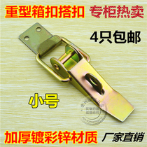  Heavy-duty toolbox box buckle buckle box iron buckle Wooden box pull buckle flat hook hook buckle plated color box lock buckle