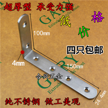 Thickened pure stainless steel right angle bracket corner yard angle code angle iron laminate holder connection fixing frame low price