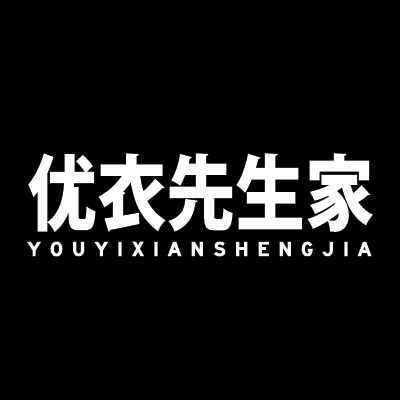 优衣先生家