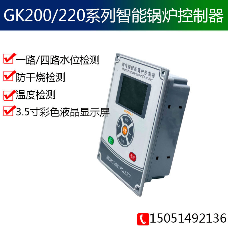 GK200 220 Series Intelligent Boiler Controller Two stages of fire steam GK200-3.5 biomass steam