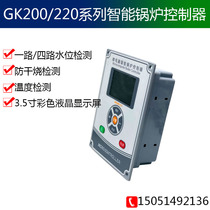 GK200 220 series intelligent boiler controller two-stage fire steam GK200-3 5 biomass steam
