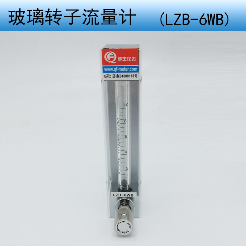Chengfeng micro flow glass rotor flowmeter LZB-6WB gas liquid flowmeter