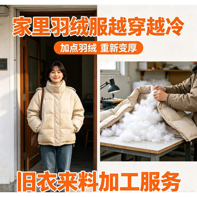 Old down Jacket with Added down Filling, Thickened, Refurbished, Modified, Processed, Single Jacket Modified to Slim Fit, White Duck Down, Goose down Old down Jacket with Added down Filling, Thickened, Refurbished, Modified, Processed, Single Jacket Modified to Slim Fit, White Duck Down, Goose down