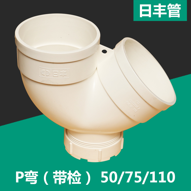 Foshan Day Fung PVC drain pipe fittings F30-W50 75 90110 water trap (with inspection)