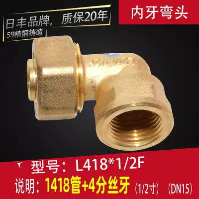 Guangdong Foshan Rifeng aluminum-plastic composite pipe solar accessories/1418*1 2 inner tooth elbow