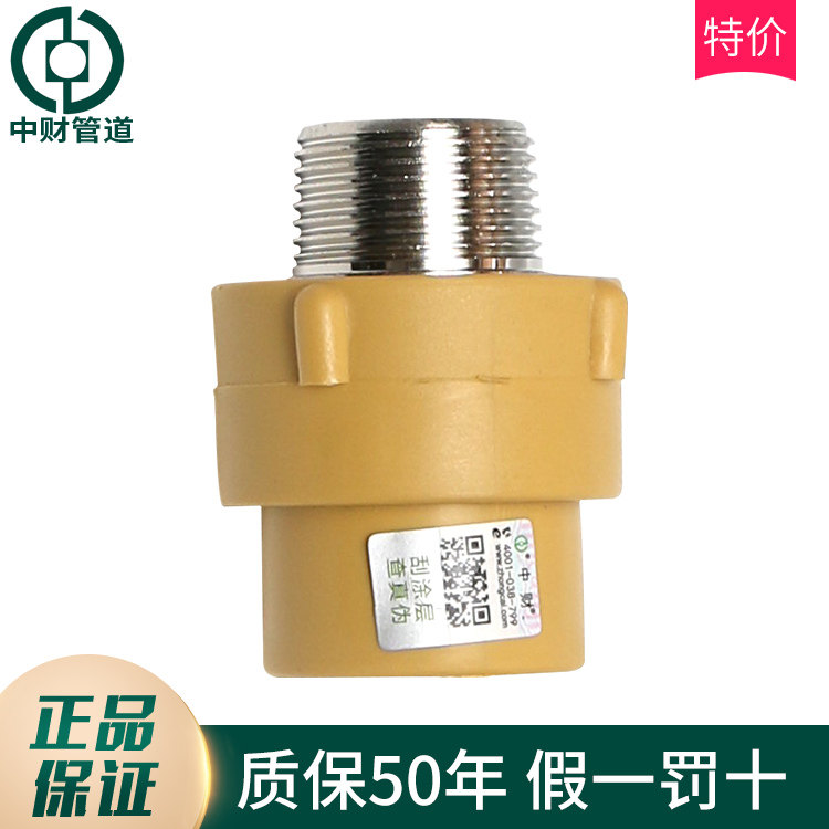 CFC PPR pipe accessories outside thread wire straight through 20 25 32 40 external wire straight 4 minutes 6 inch 1 inch
