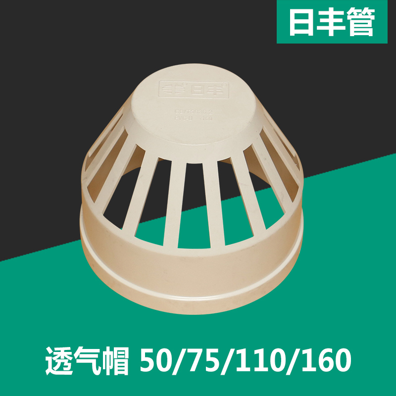 Foshan Day Fung PVC drain pipe fittings breathable cap F30-M50 75 90110